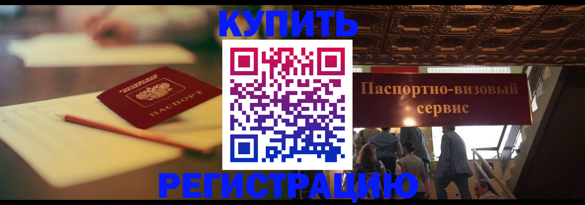 временная регистрация 2025 в Усть-Катаве